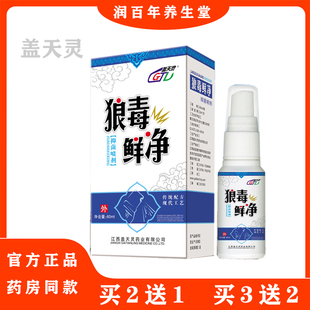 盖天灵狼毒鲜净喷剂60ml