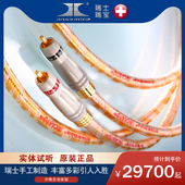 原装 进口瑞士瑞宝Ensemble黄金系列RCA信号线发烧hifi音响音频线