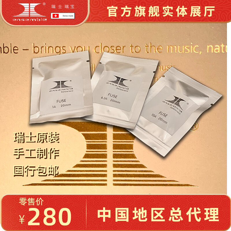 码iFi保险保音响丝险管高端发烧功放CD机解H器进口大功率音响配件