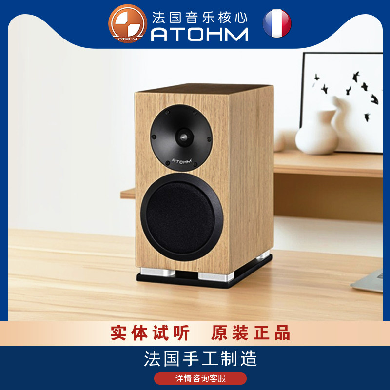 法国进口ATOHM音乐核心西洛可Sirocco 1.24书架式扬声器 发烧音箱