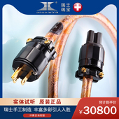 发烧 DALVIVO电源线 诺昌音响原装 进口瑞士瑞宝Ensemble黄金系列