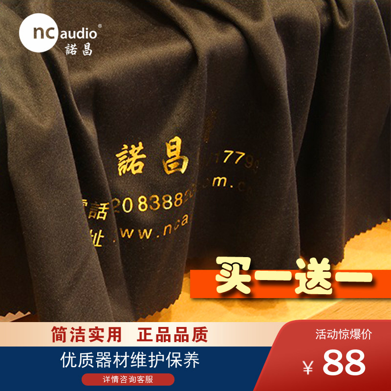 诺昌音响 魔巾功放音箱盖机盖箱布清洁布镜头布去静电调音超纤布