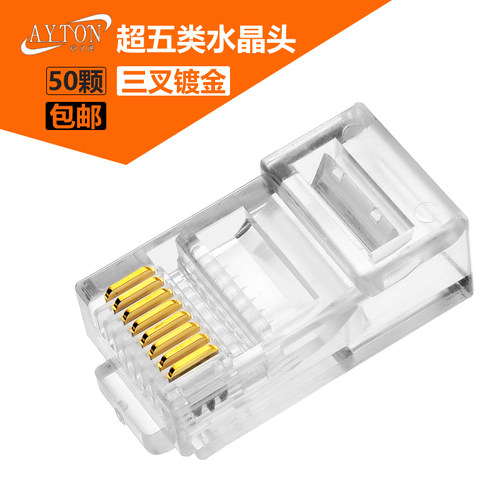 安亿通三叉镀金6u非屏蔽超五类网线RJ45水晶头网络监控工程级接头 - 封面