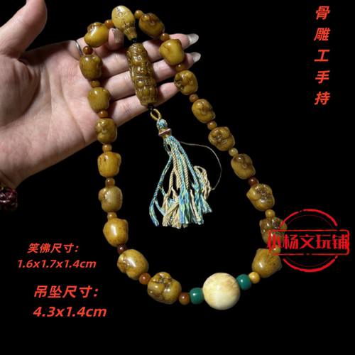 天然牦牛骨手持雕刻笑佛手串牛骨佛珠手链文玩男女款念珠古玩挂链