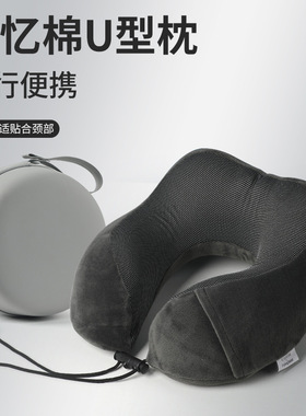 U-shaped pillow, office nap neck protector, airplane pillow