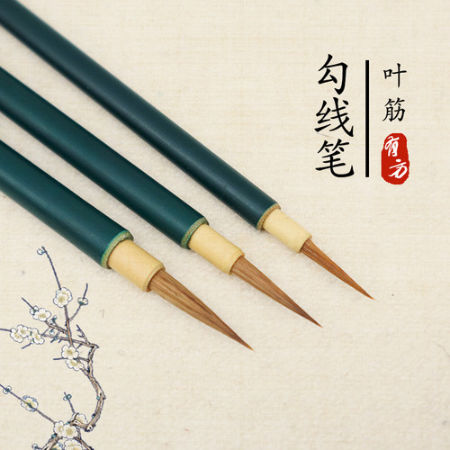 【有方艺术】叶筋毛笔勾线笔瘦金体小楷工笔勾线国画山水书法狼毫