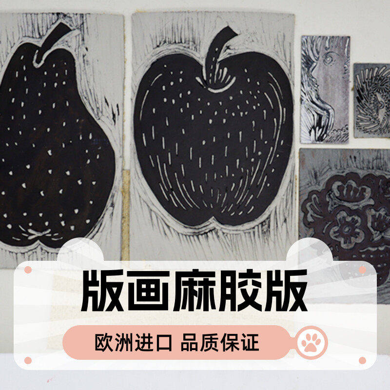 版画麻胶板雕刻进口麻胶板A3A4A5寻蓝阁凹印传统油印版画欧洲进口