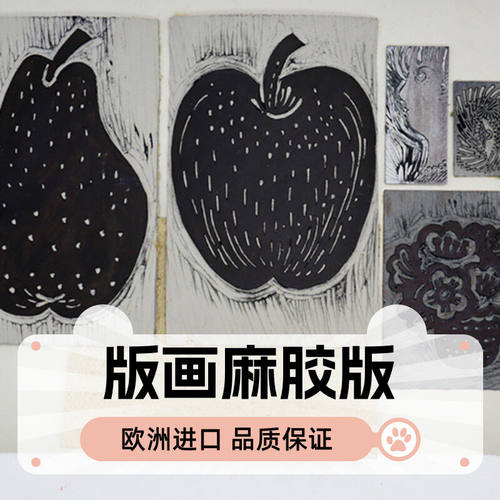 版画麻胶板雕刻进口麻胶板