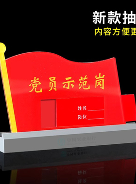农业银行强磁党员牌 亚克力党员示范岗 台卡 桌牌 农行标识牌台签