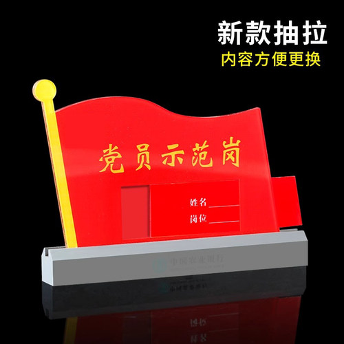 农业党员牌亚克力示范岗