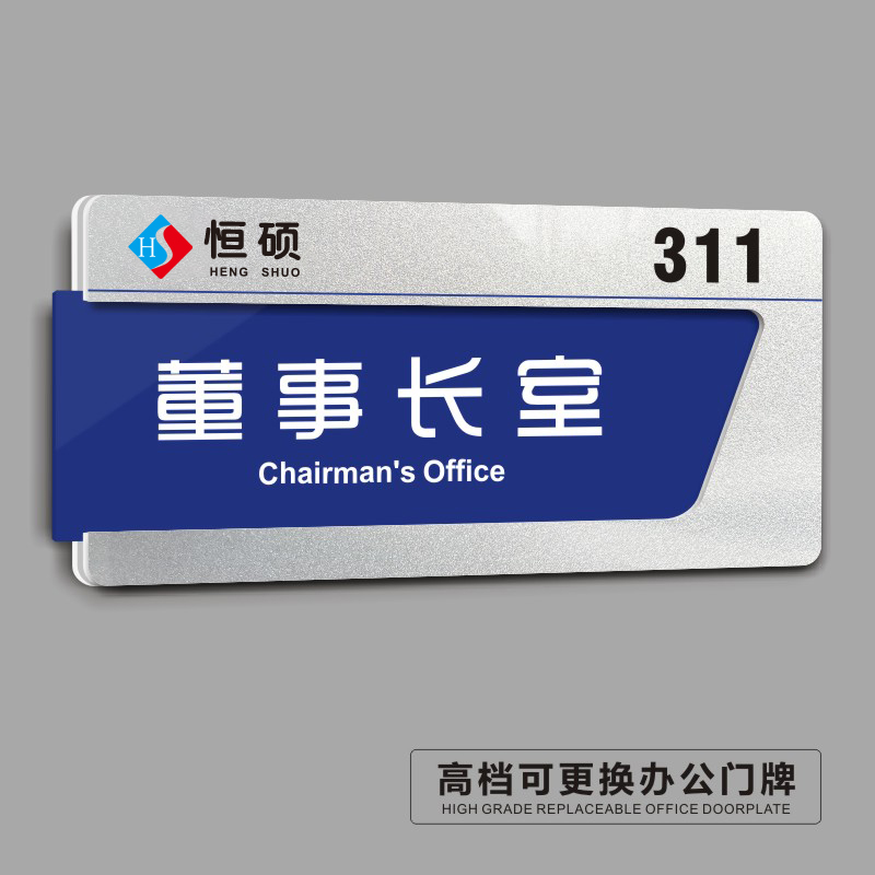 亚克力办公室可更换抽拉门牌