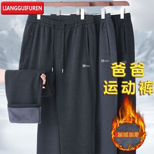 秋冬季爸爸加绒运动裤中老年休闲裤老年人男款卫裤爷爷加厚裤子
