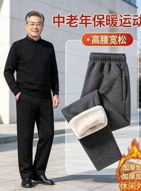 冬季加绒男裤中老年运动裤高腰宽松加厚羊羔绒保暖外穿休闲长裤子