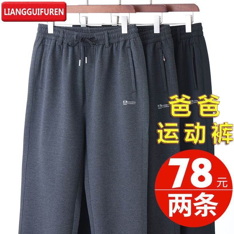 春秋款运动裤子爸爸装中老年休闲裤老年人男款卫裤爷爷前开门裤子