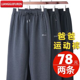 春秋款运动裤子爸爸装中老年休闲裤老年人男款卫裤爷爷前开门裤子