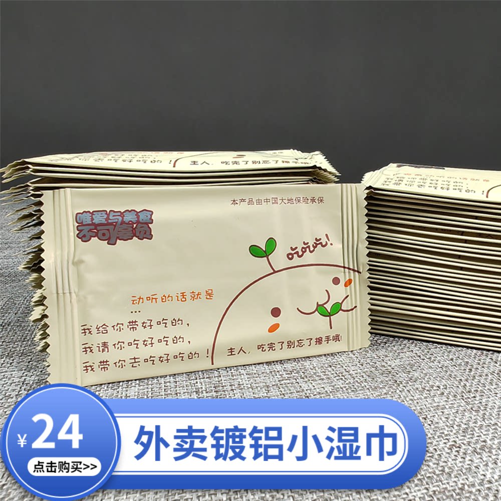 外卖餐饮一次性湿纸巾300片全国包邮水果餐饮炸鸡汉堡可定制logo