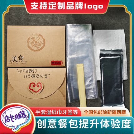 创意牛皮纸一次性食品级薄膜手套牙签湿纸巾外卖牛肉干可定制包邮