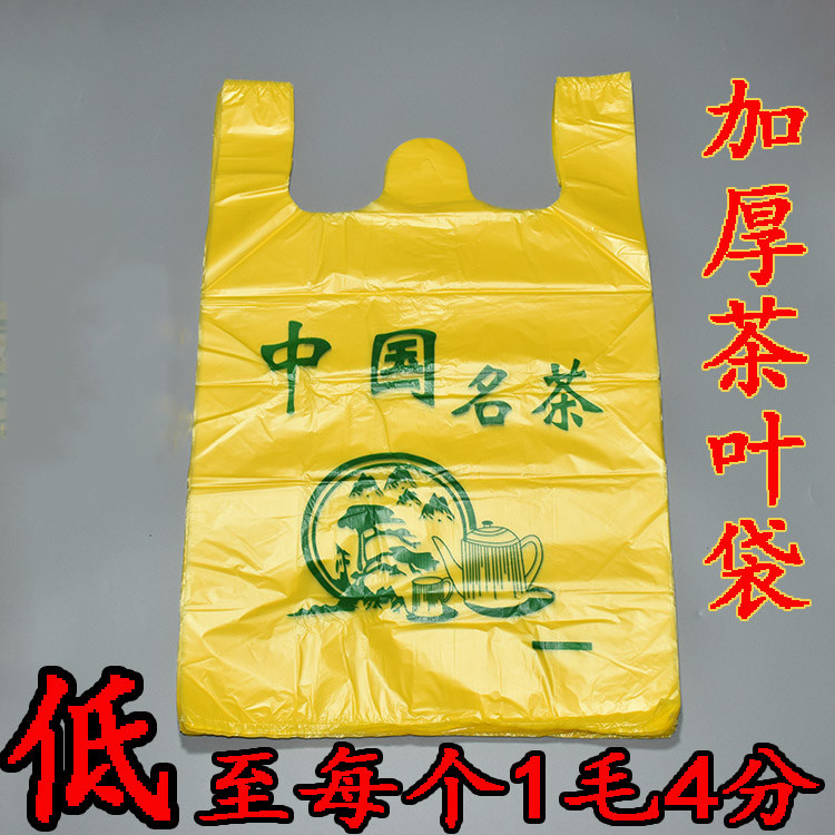 加厚茶叶袋子茶叶店专用袋手提包装袋透明黄色塑料袋批发定做