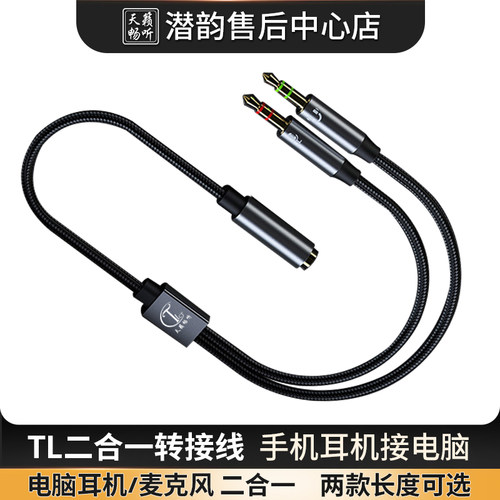 天籁二合一电脑分线器耳机转接头