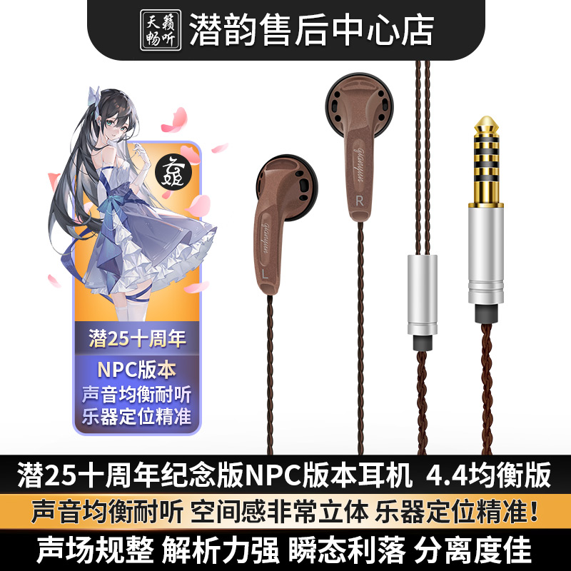 潜25十周年纪念版之回眸平头塞耳机 性价比高 潜韵 天籁畅听 潜39