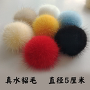 水貂毛绒球diy材料服装 帽配件儿童饰品手工制作发饰5cm毛球配饰 鞋