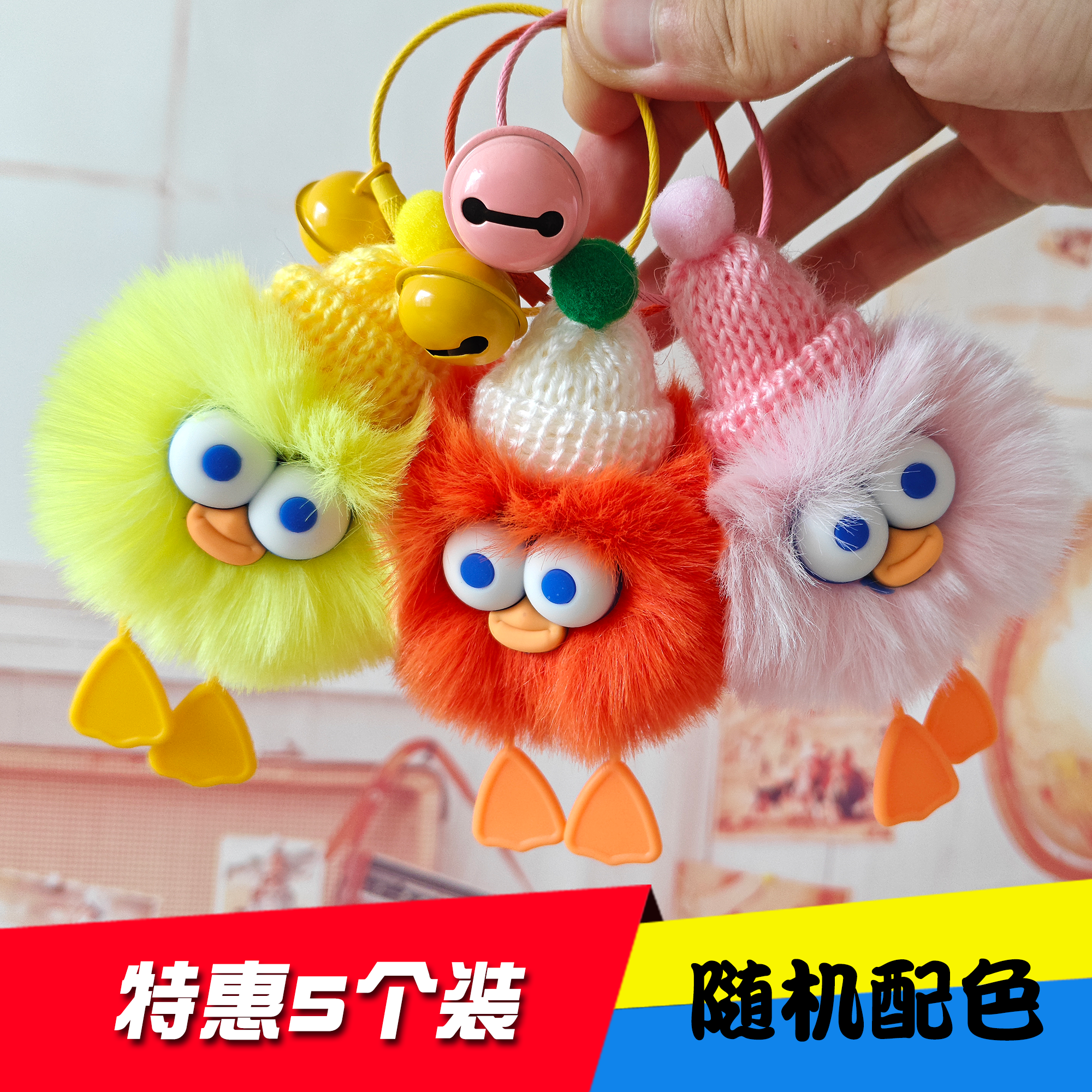 丑小鸭毛绒公仔包包车钥匙挂件