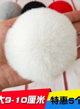 9厘米仿兔毛绒球服装帽子配件