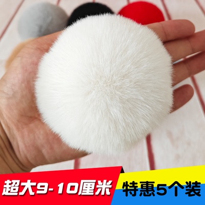9厘米仿兔毛绒球服装帽子配件