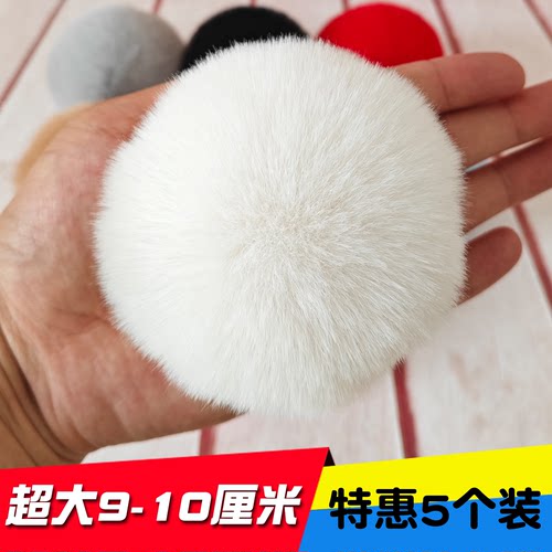 9厘米仿兔毛绒球服装帽子配件