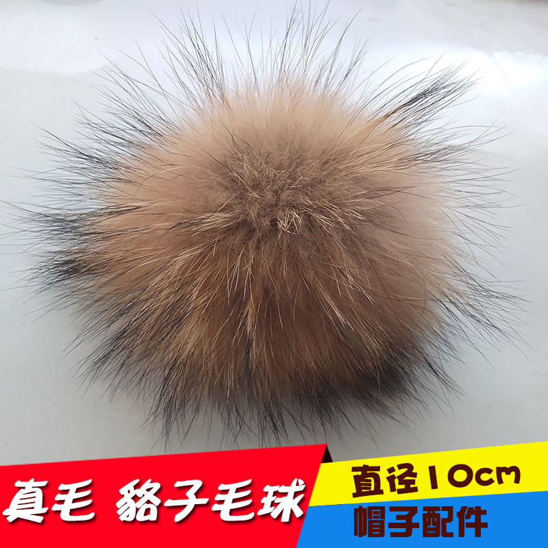 超大貉子毛球diy手工材料服饰鞋包皮草按扣真毛毛球针织帽子配件