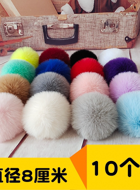8cm仿獭兔毛球diy绒球发饰挂件手工材料服装鞋配饰帽子毛球球配件
