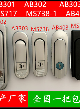 海坦配电箱锁 电柜门锁AB301-1 AB302-2 AB303-1 MS717-1 MS738-1