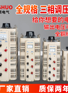 全铜调压器380三相接触式3/6/9/15/20/30/50/60KW变压器0-430/500
