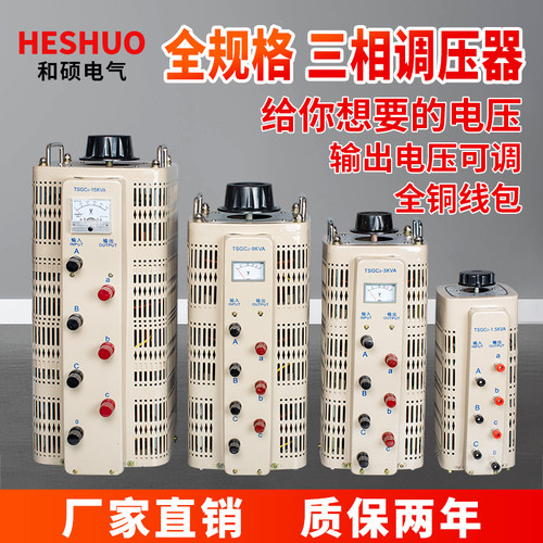 调压器上海和硕电气有限公司