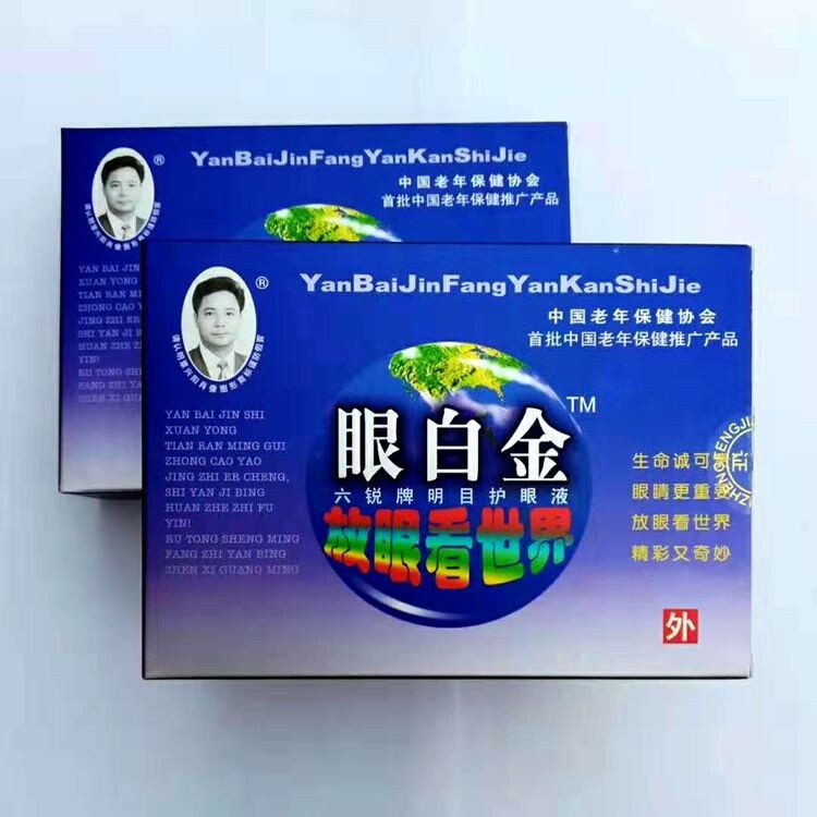 眼白金明目滴眼液眼药水眼干涩红肿流泪混浊电脑眼黑眼圈3送1