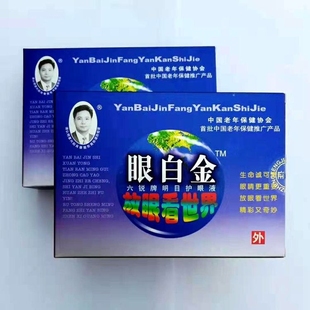 眼药水眼白金滴眼液去黑眼圈迎风流泪缓解眼疲劳红肿近视远视3送1