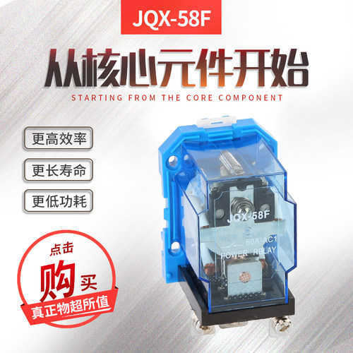 jqx-58f1z大电流60a继电器