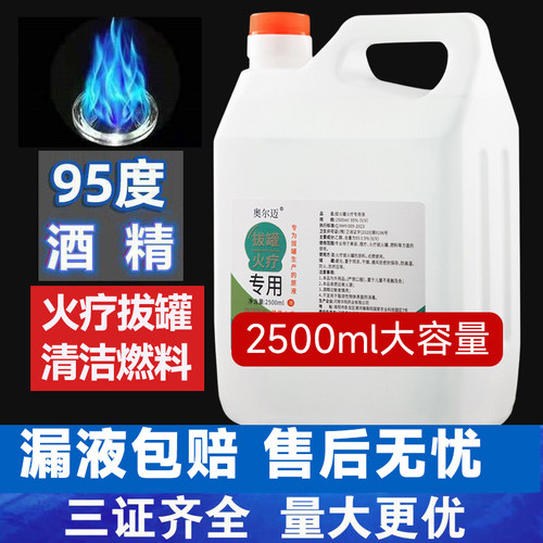 高浓度95度酒精火力大易燃烧