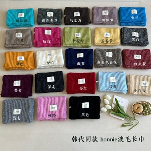 韩代同款bonnie澳毛针织围巾女秋冬新款百搭围脖长巾大衣穿搭披肩