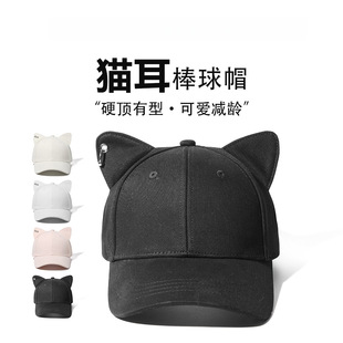 硬顶立体猫耳朵棒球帽可爱甜美减龄环扣硬顶显脸小带耳朵棒球帽潮