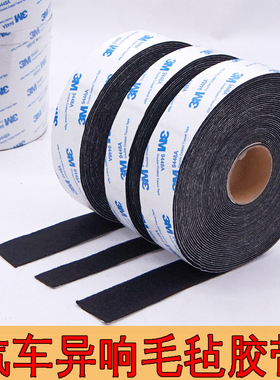 自粘黑色毛毡布胶带汽车异响摩擦减震密封防尘消音线束绒布胶带