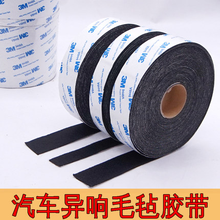 自粘黑色毛毡布胶带汽车异响摩擦减震密封防尘消音线束绒布胶带