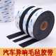 自粘黑色毛毡布胶带汽车异响摩擦减震密封防尘消音线束绒布胶带