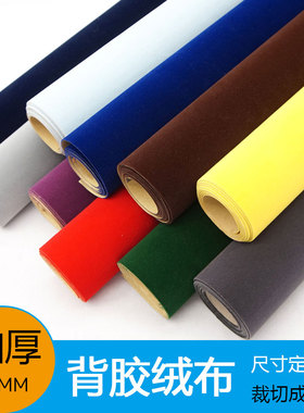 自粘绒布首饰盒包装柜台展示DIY工艺品绒布贴 黑色加厚背胶植绒布