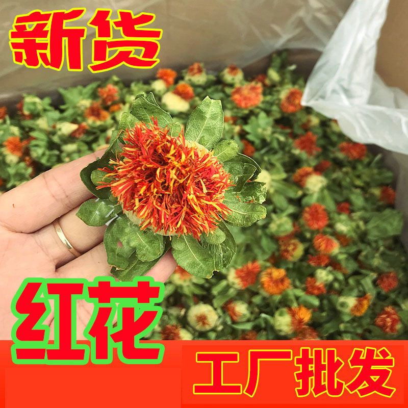 包邮批发西域大红花朵红花果红红花地摊展销货源橙菠萝长丝西红花