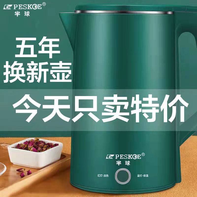 半球电热水壶家用烧水电热保温全自动断电宿舍学生小型煮热水快壶