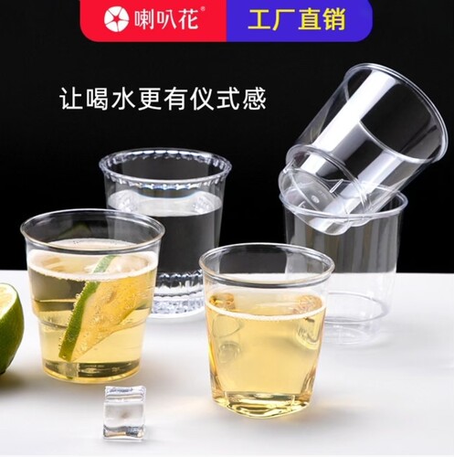 喇叭花一次性杯子硬塑料航空杯透明加厚水杯试饮茶杯小吃杯白酒杯