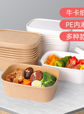 喇叭花一次性饭盒牛皮纸方形碗外卖便当盒水果沙拉方盒炒饭打包盒