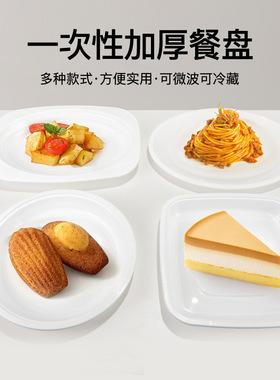 喇叭花7寸8寸一次性塑料盘烧烤野餐椭圆盘圆形碟方形盘餐盘炒菜盘