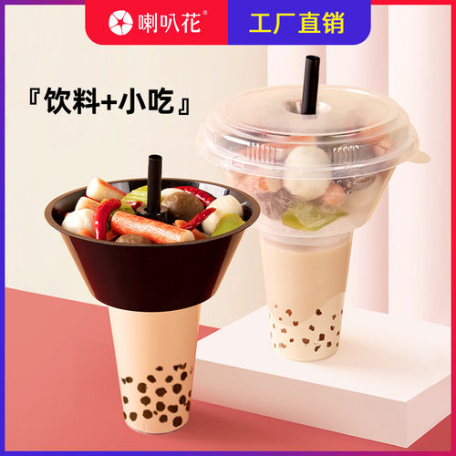 喇叭花一次性火锅杯加厚PP塑料小碗牛排杯酸辣粉炸鸡奶茶小吃杯托